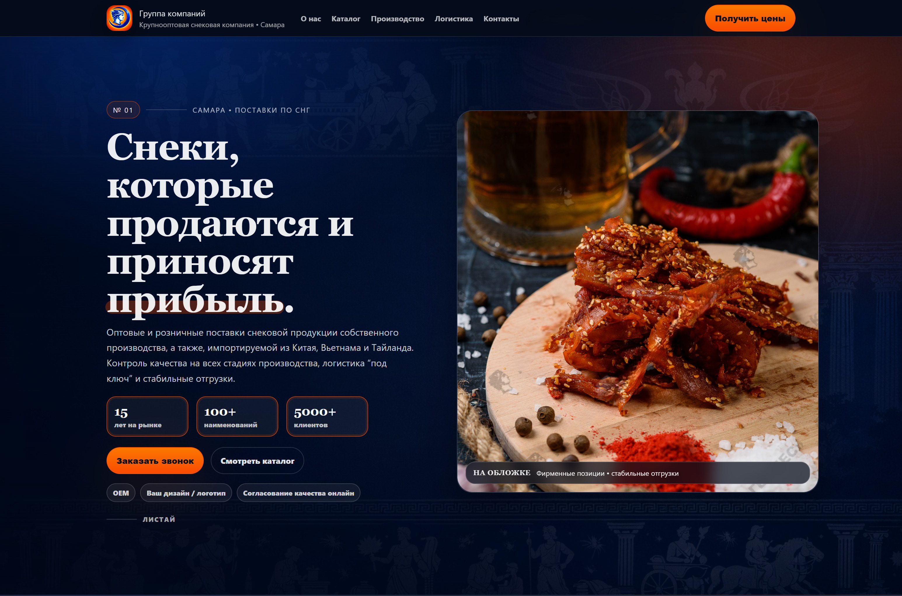 Крупный бизнес — экран 1