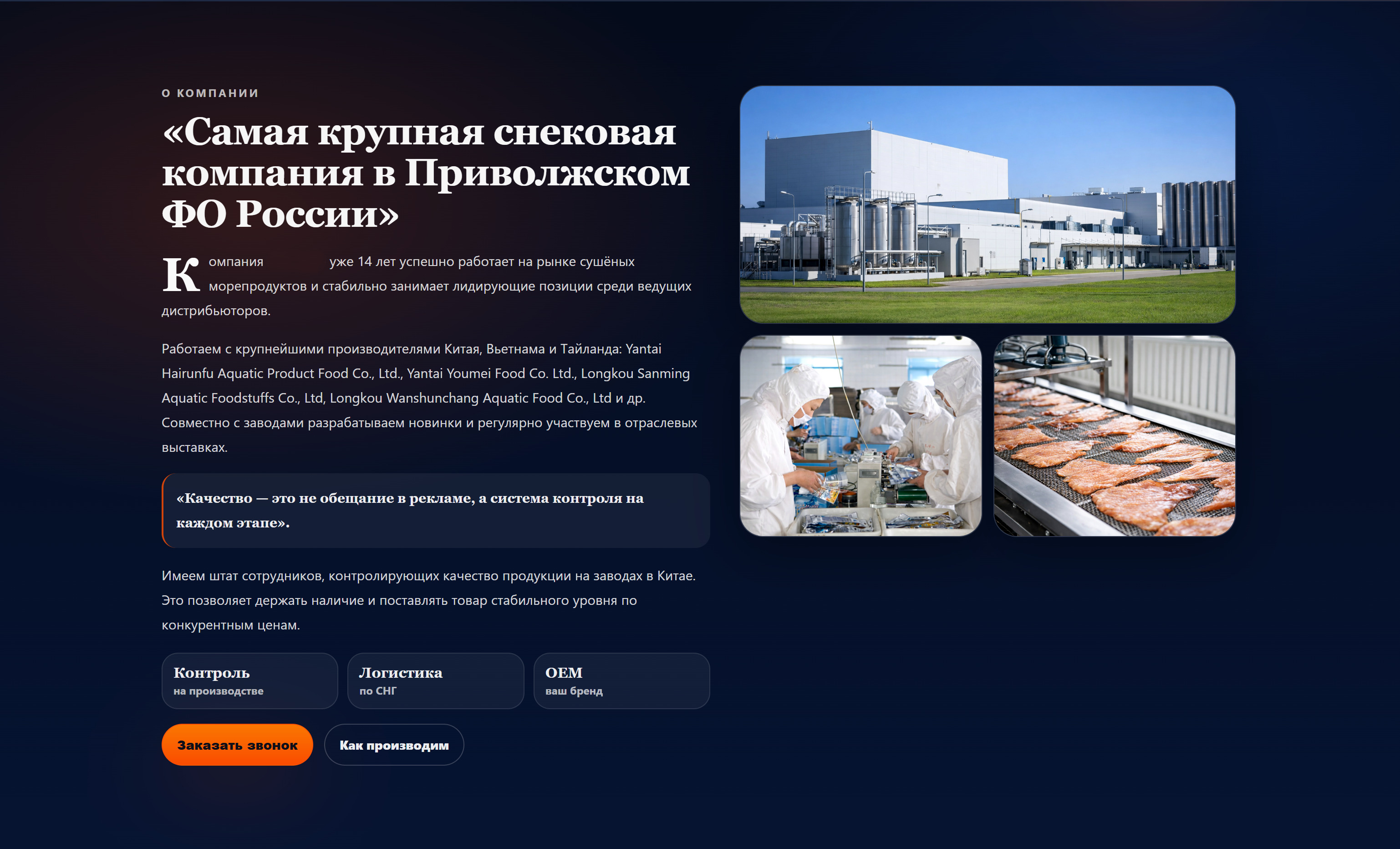 Крупный бизнес — экран 2